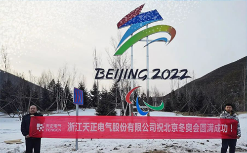-40℃依然“來電”！天正電氣綠電解決方案照亮“綠色冬奧”