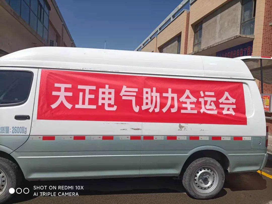 做全運(yùn)村的“電氣工程師”！天正電氣全力支持全運(yùn)會(huì)開幕