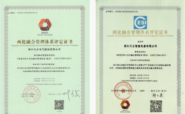 深耕“新基建”，天正電氣“兩化”融合再結(jié)碩果！