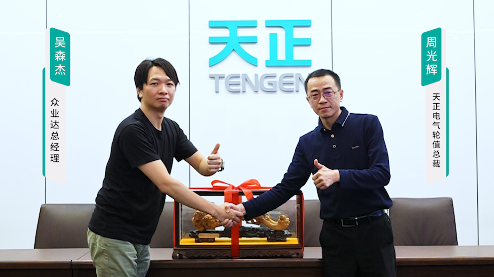 天正攜手#眾業(yè)達 ，共話行業(yè)新發(fā)展！