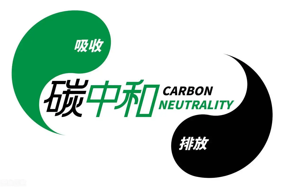 雙碳政策頻出！“碳達峰、碳中和”行動持續(xù)推進